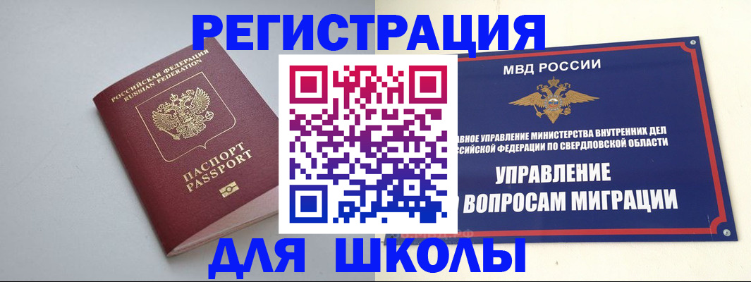 регистрация в Верхнем Уфалее